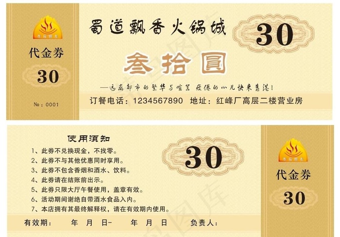 火锅代金券优惠券图片cdr矢量模版下载