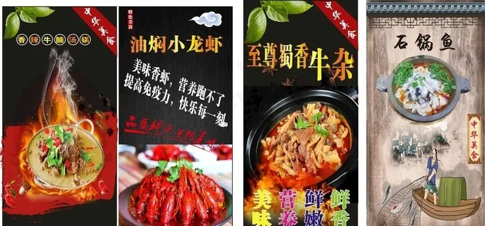 石锅鱼 牛杂火锅图片(610X1250)cdr矢量模版下载