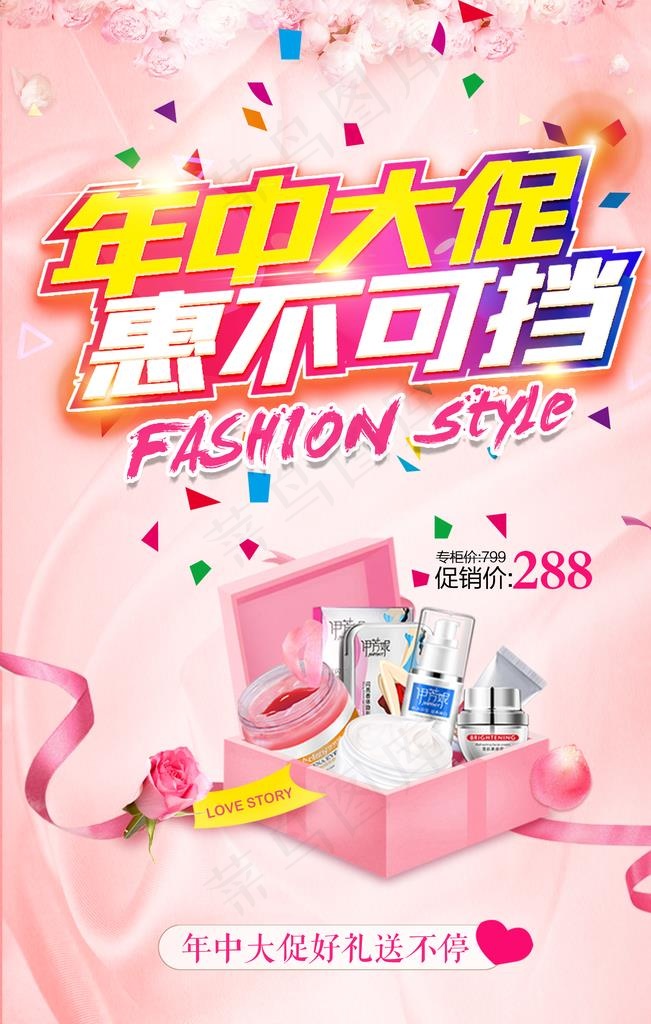 年中大促图片
