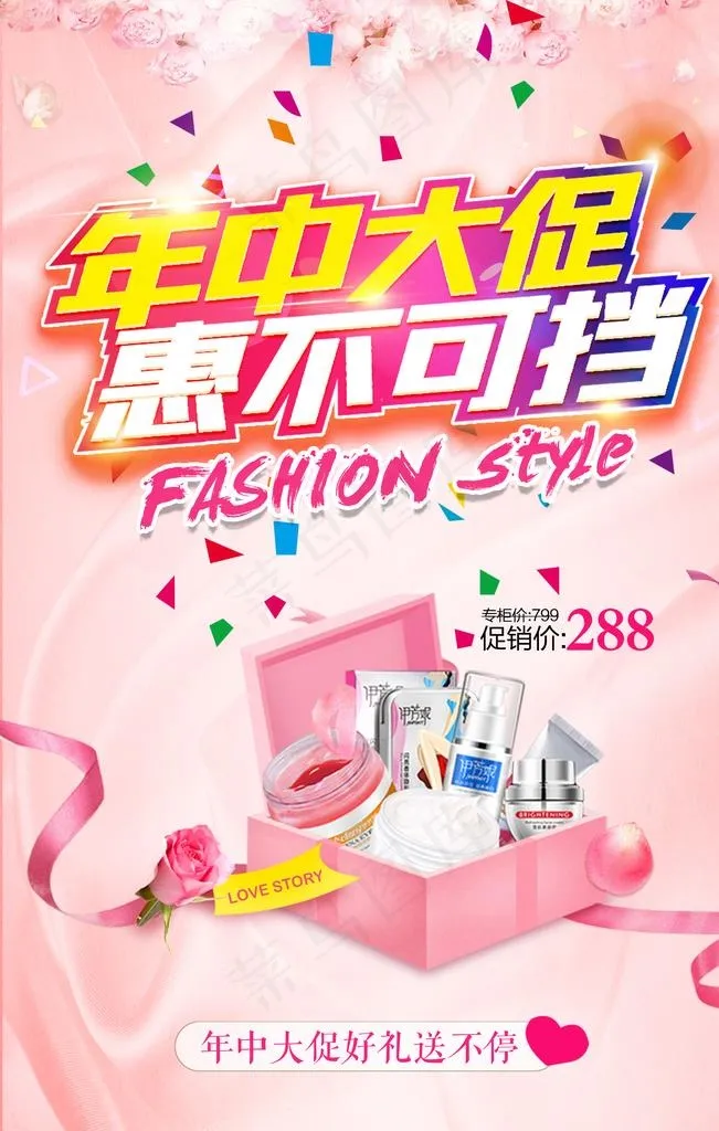 年中大促图片(3543X5315(DPI:150))psd模版下载