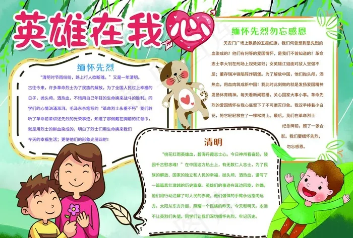 英雄小报手抄报图片(4961X3508(DPI:300))psd模版下载
