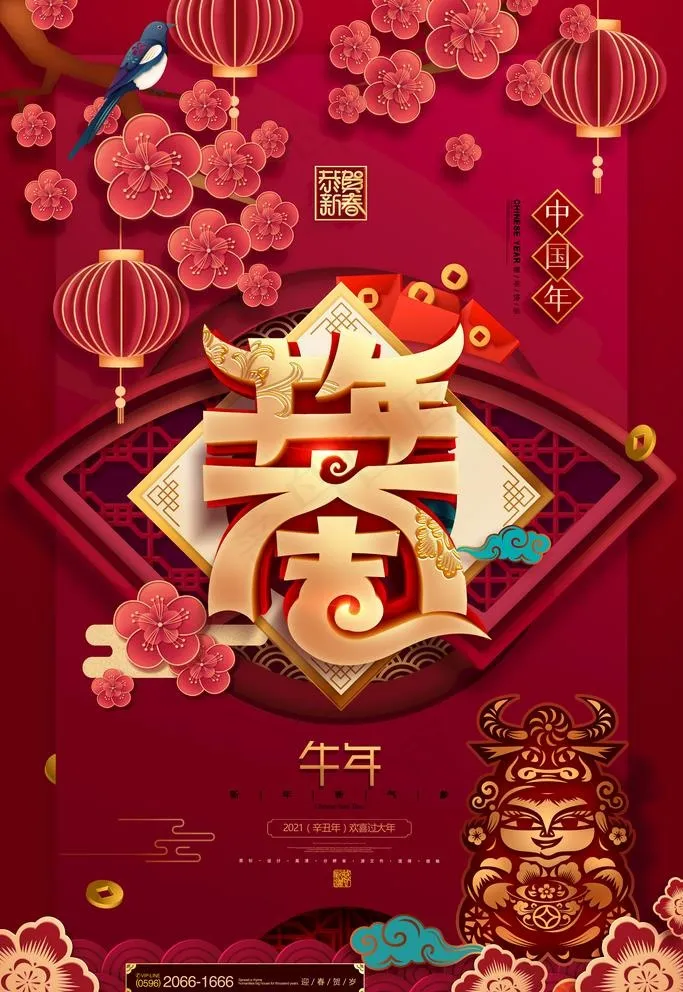 牛年海报图片(3543X5315(DPI:300))psd模版下载