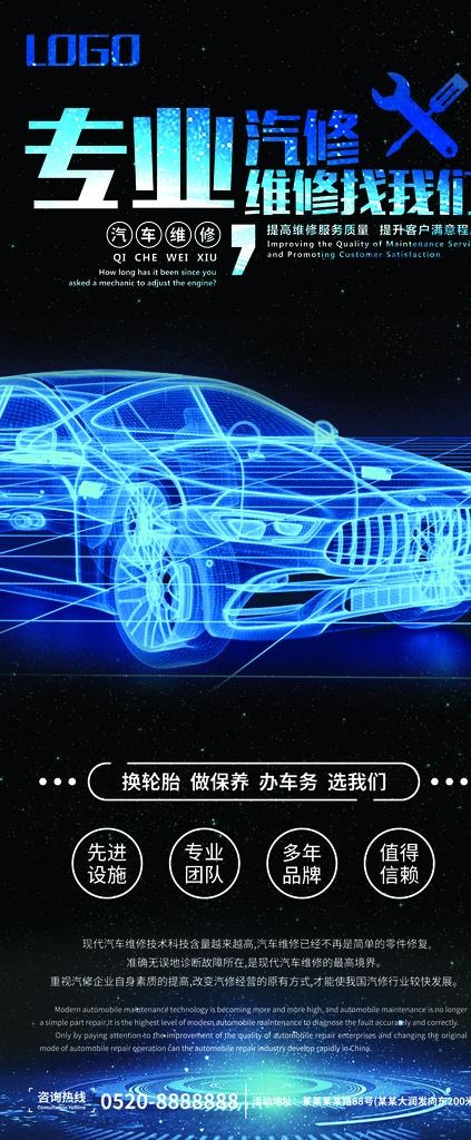 专业维修汽车图片(3556X8000(DPI:150))psd模版下载