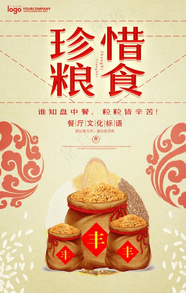 珍惜粮食图片(3543X5315(DPI:150))psd模版下载