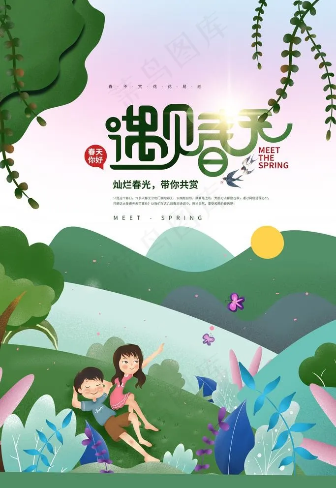 春天海报图片(3543X5315(DPI:300))psd模版下载