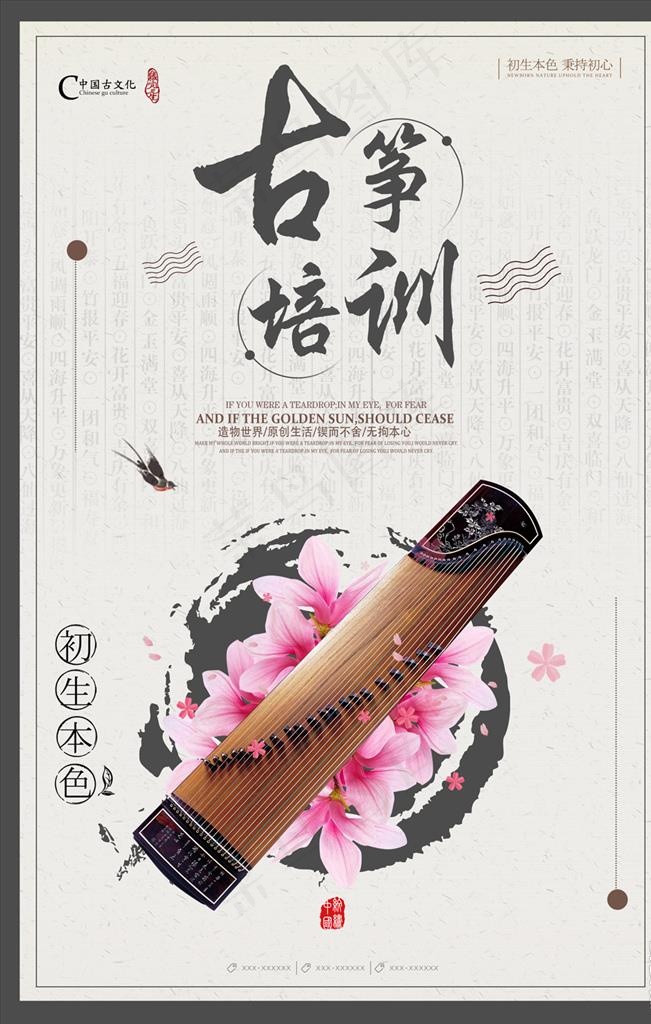 古筝图片(2362X3544(DPI:100))psd模版下载