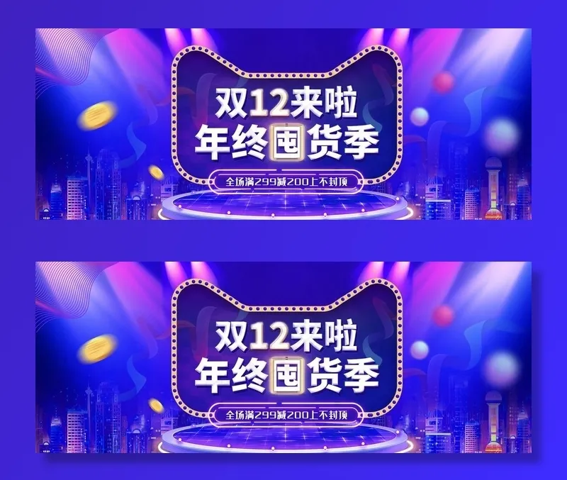 双12来袭图片(1920X800(DPI:72))psd模版下载