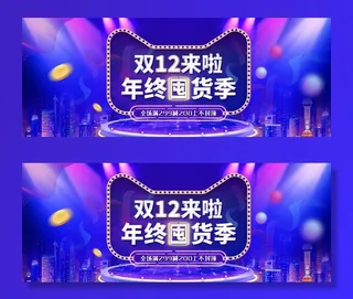 双12来袭图片