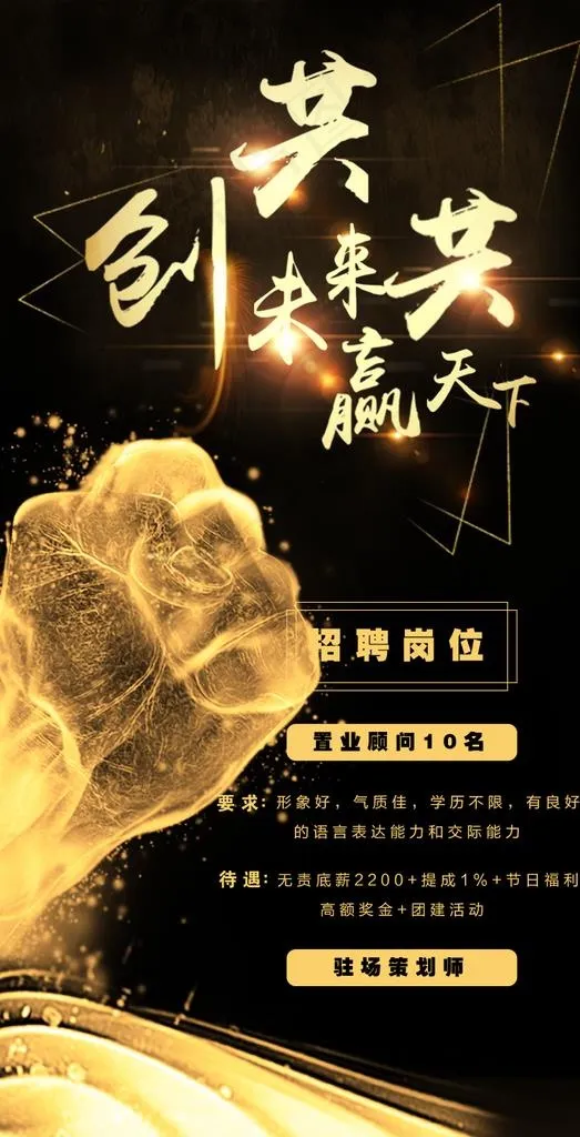地产招聘图片(768X1417(DPI:300))psd模版下载