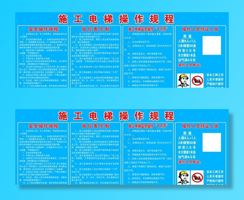 施工电梯操作规程图片psd模版下载