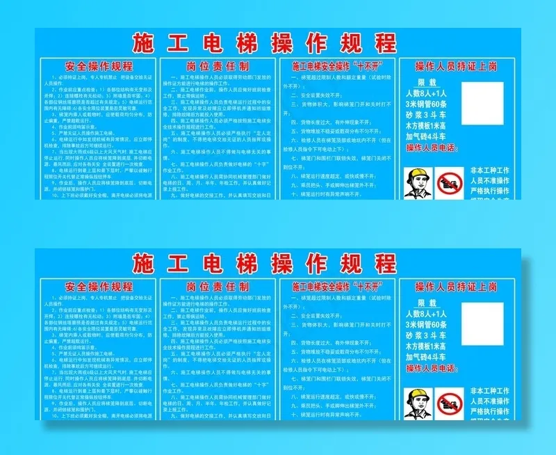 施工电梯操作规程图片psd模版下载
