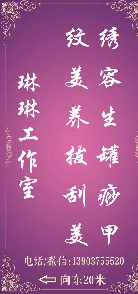 美甲纹绣工作室图片psd模版下载