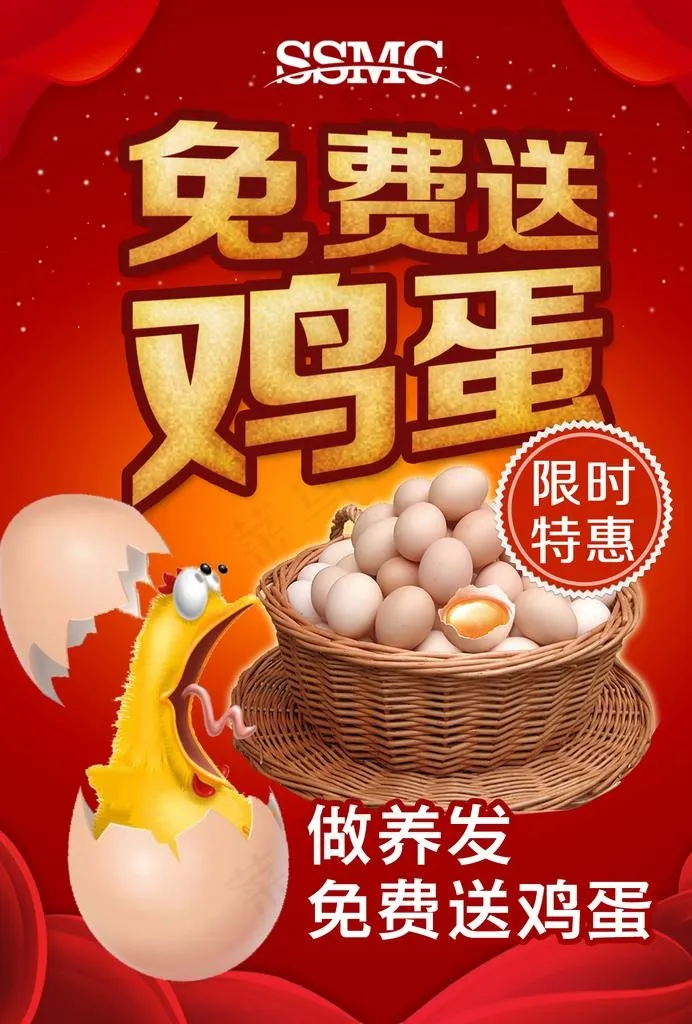 送鸡蛋图片psd模版下载