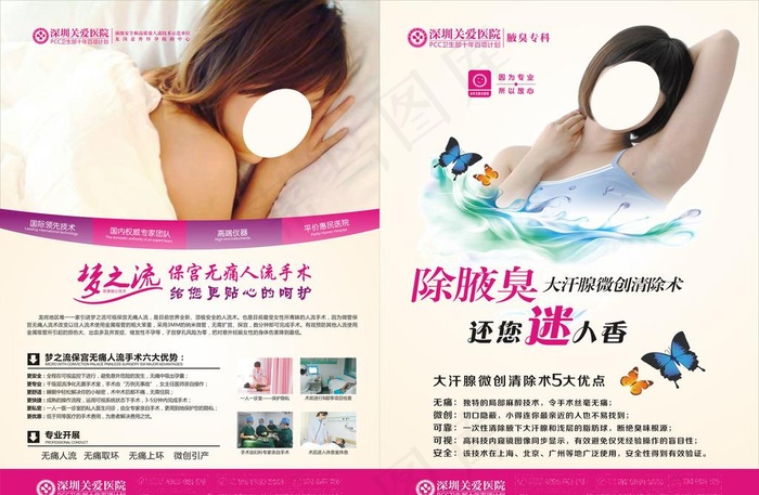 妇科彩页图片cdr矢量模版下载