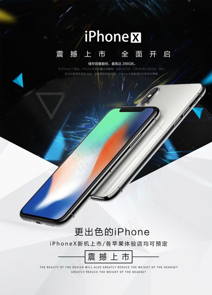 手机海报图片(2480X3307(DPI:150))psd模版下载