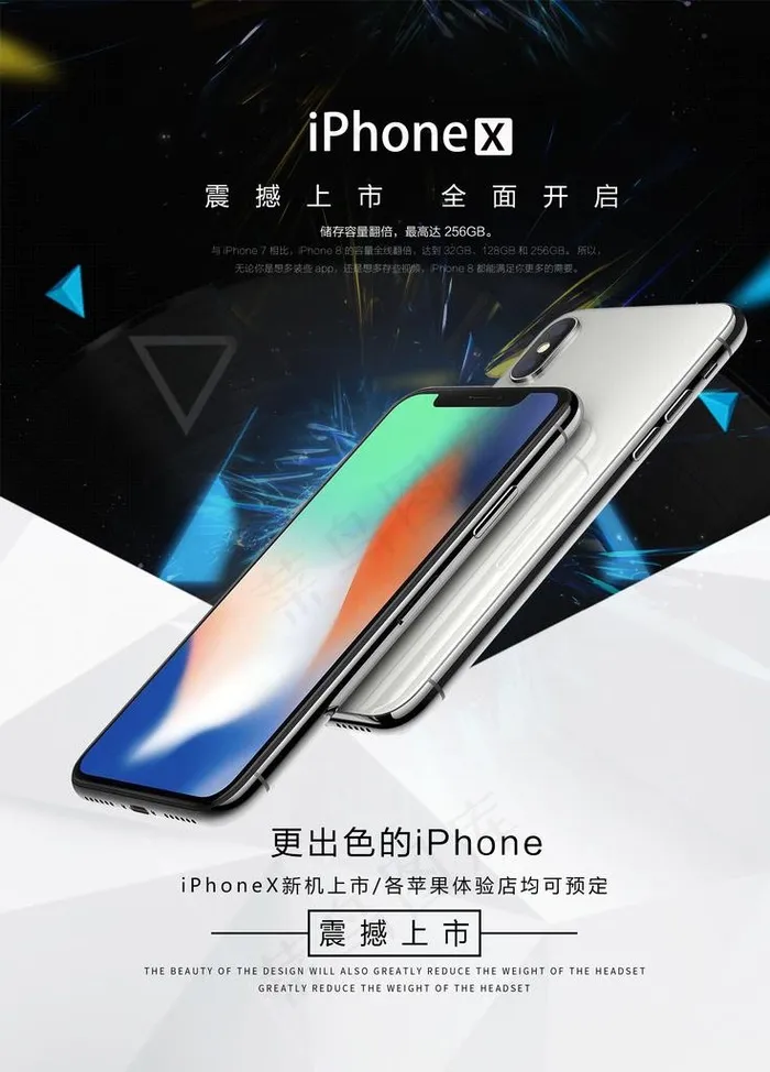 手机海报图片(2480X3307(DPI:150))psd模版下载
