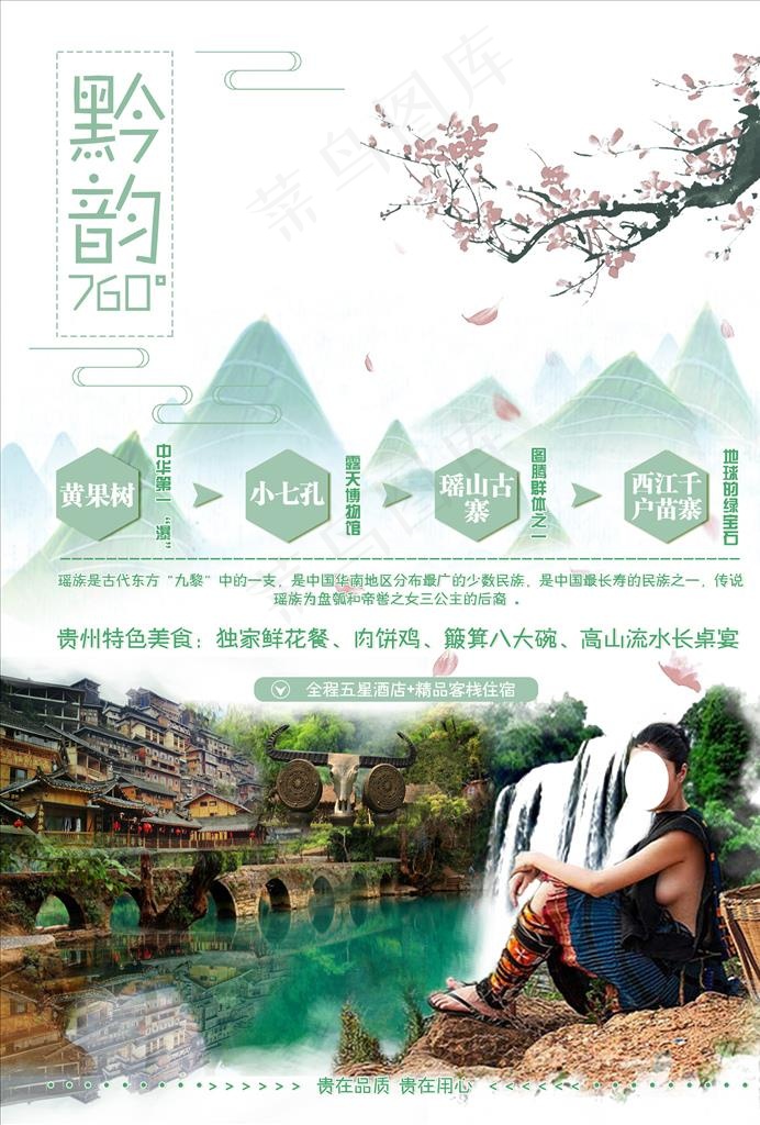 旅游海报图片(2480X3508(DPI:300))psd模版下载