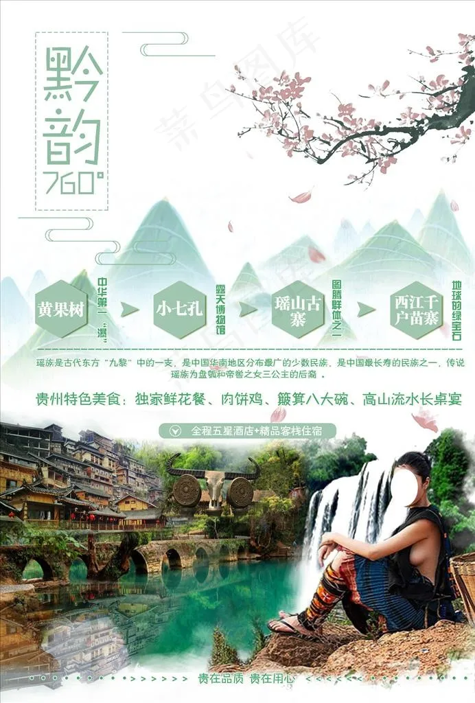 旅游海报图片(2480X3508(DPI:300))psd模版下载