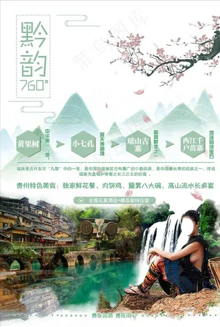 旅游海报图片