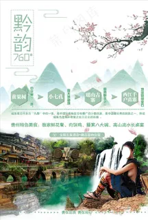 旅游海报图片 旅游海报图片