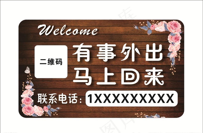 店铺外出牌 外出提示牌图片cdr矢量模版下载