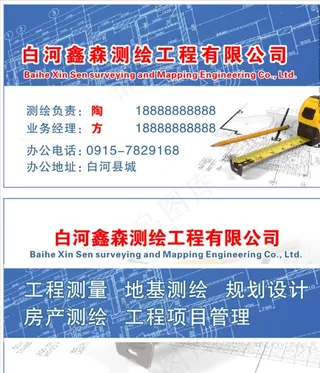测绘名片 测绘 名片 测绘公司图片