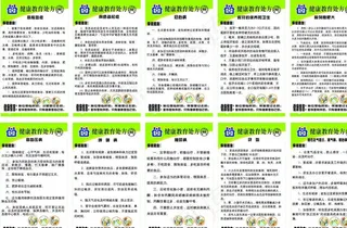 健康教育处方 01 32开图片