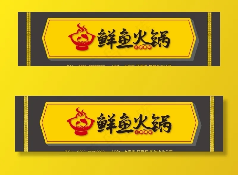 火锅门头图片ai矢量模版下载