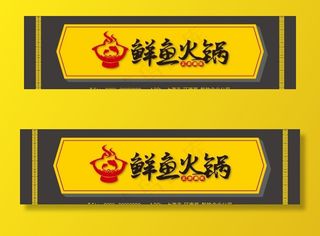 火锅门头图片