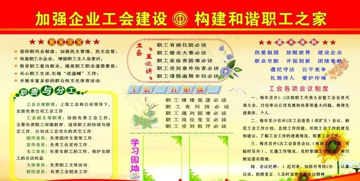 加强企业工会建设图片(11024X5906(DPI:100))psd模版下载