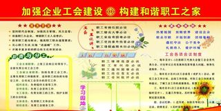 加强企业工会建设图片