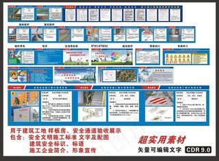 工地施工作业标准规范图片