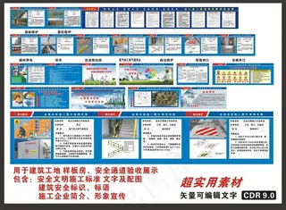 工地施工作业标准规范图片