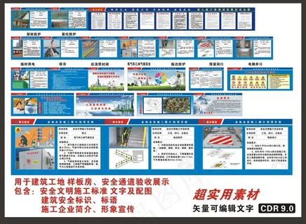工地施工作业标准规范图片 工地施工作业标准规范图片
