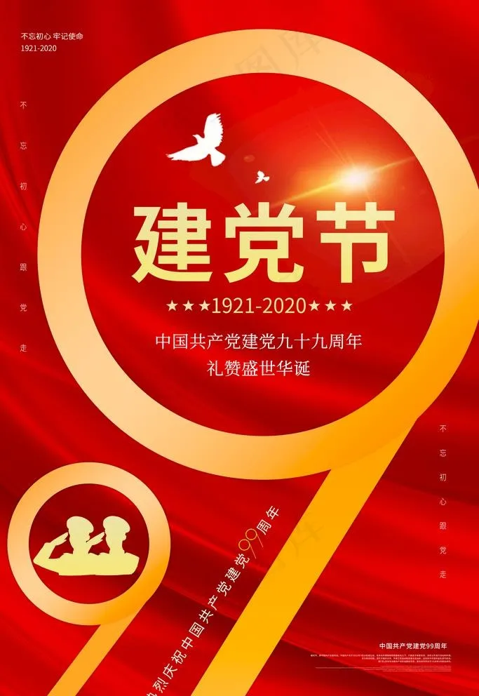 建党节图片(3543X5315(DPI:300))psd模版下载