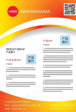 产品DM宣传单图片