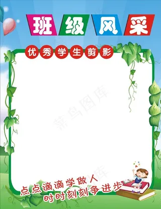 教育宣传班级风采图片