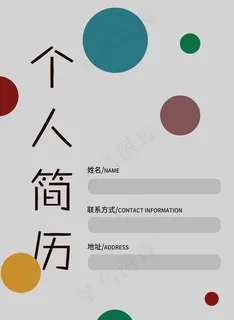 个人简历封面图片