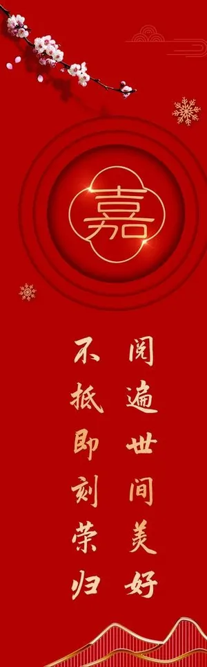物业交房红色展架图片