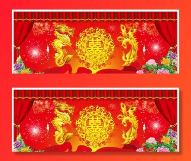 龙凤 结婚 喜宴 婚庆 双喜图片