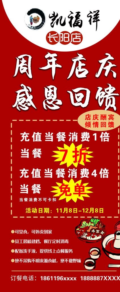 火锅展架图片(4725X10629(DPI:150))psd模版下载