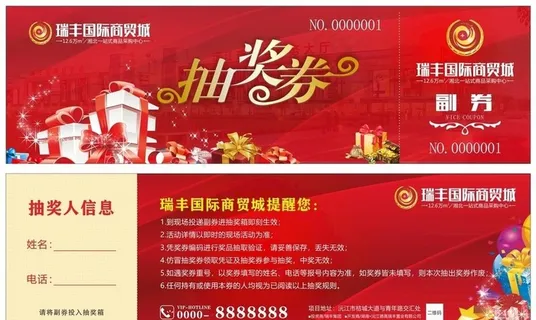 抽奖券图片