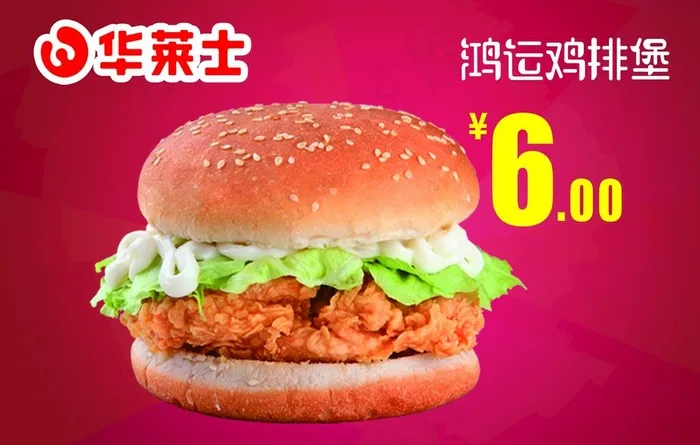 鸡排堡红色背景 华莱士 火热图片psd模版下载