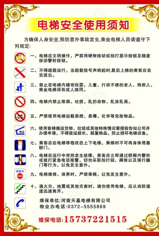 电梯安全须知图片