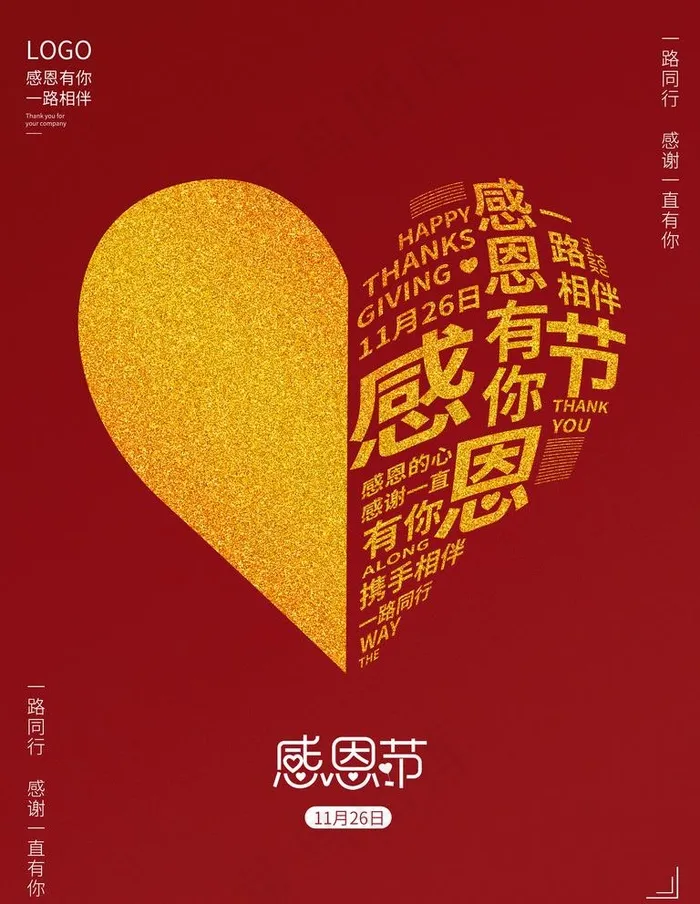 感恩节图片(3543X4724(DPI:150))psd模版下载