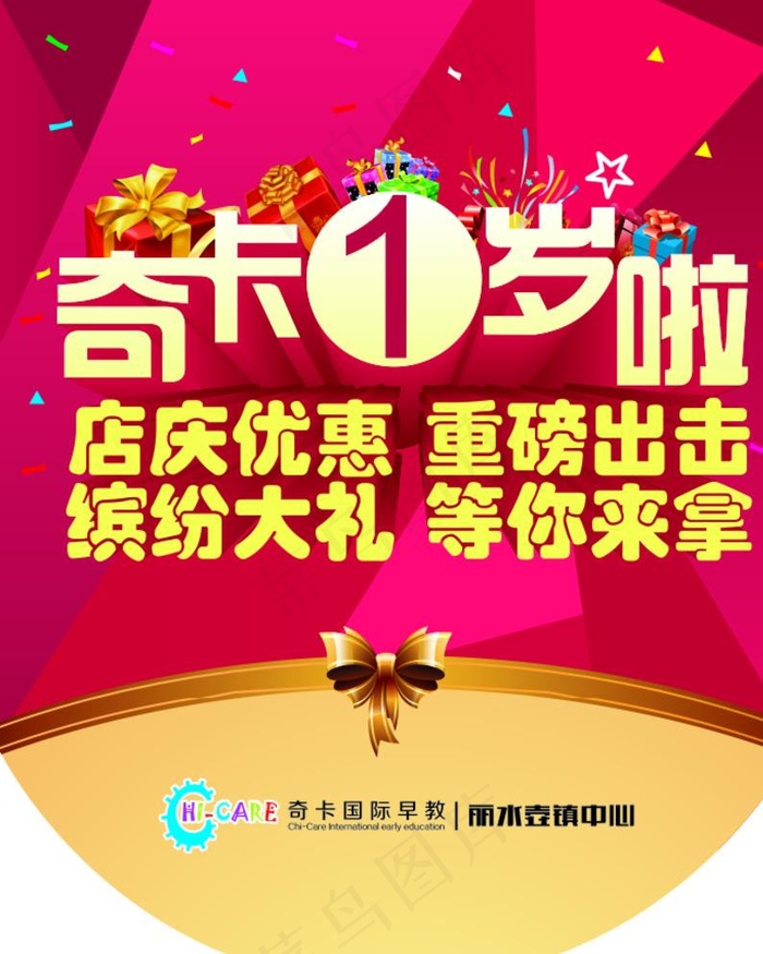 早教卡通开业吊旗图片cdr矢量模版下载