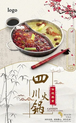 四川火锅海报 传统美食四川火锅图片