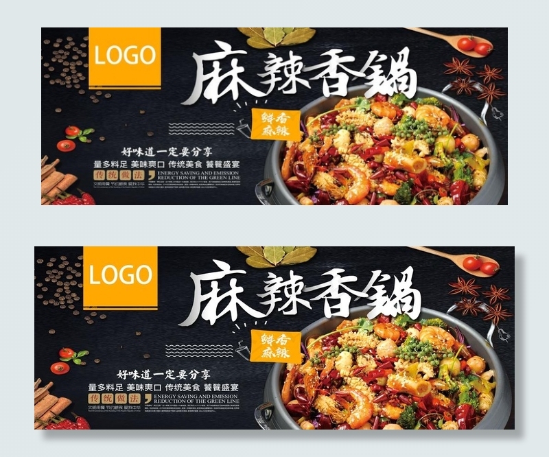 麻辣香锅图片(8150X3366(DPI:150))psd模版下载