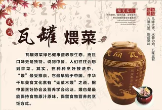 瓦罐煨菜海报图片