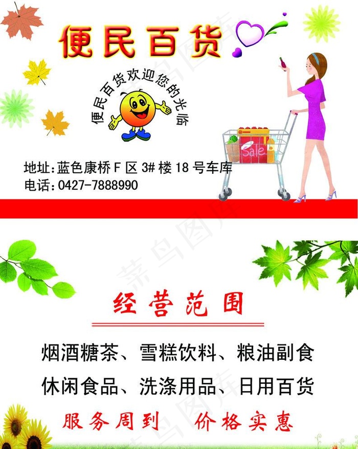百货超市名片图片psd模版下载